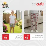 عروض الملابس وأحذية فى رنين من ٩ حتى ١١ أبريل ٢٠٢٦ - صفحة 19
