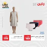 عروض الملابس وأحذية فى رنين من ٩ حتى ١١ أبريل ٢٠٢٦ - صفحة 12