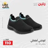 عروض الملابس وأحذية فى رنين من ٩ حتى ١١ أبريل ٢٠٢٦ - صفحة 42