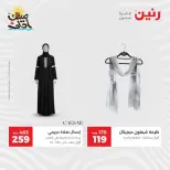 عروض الملابس وأحذية فى رنين من ٩ حتى ١١ أبريل ٢٠٢٦ - صفحة 11