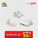 عروض الملابس وأحذية فى رنين من ٩ حتى ١١ أبريل ٢٠٢٦ - صفحة 43
