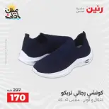 عروض الملابس وأحذية فى رنين من ٩ حتى ١١ أبريل ٢٠٢٦ - صفحة 36