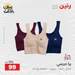 عروض الملابس وأحذية فى رنين من ٩ حتى ١١ أبريل ٢٠٢٦ - صفحة 14