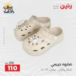 عروض الملابس وأحذية فى رنين من ٩ حتى ١١ أبريل ٢٠٢٦ - صفحة 32