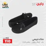 عروض الملابس وأحذية فى رنين من ٩ حتى ١١ أبريل ٢٠٢٦ - صفحة 31