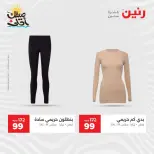 عروض الملابس وأحذية فى رنين من ٩ حتى ١١ أبريل ٢٠٢٦ - صفحة 13