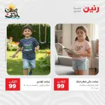 عروض الملابس وأحذية فى رنين من ٩ حتى ١١ أبريل ٢٠٢٦ - صفحة 2