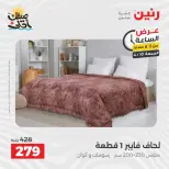 عرض الساعة فى رنين يوم الجمعة ١٠ أبريل ٢٠٢٦ - صفحة 26