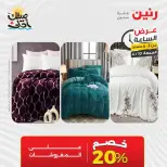 عرض الساعة فى رنين يوم الجمعة ١٠ أبريل ٢٠٢٦ - صفحة 4