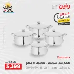 عرض الساعة فى رنين يوم الجمعة ١٠ أبريل ٢٠٢٦ - صفحة 14