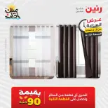 عرض الساعة فى رنين يوم الجمعة ١٠ أبريل ٢٠٢٦ - صفحة 7