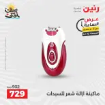 عرض الساعة فى رنين يوم الجمعة ١٠ أبريل ٢٠٢٦ - صفحة 3