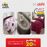 عرض الساعة فى رنين يوم الجمعة ١٠ أبريل ٢٠٢٦ - صفحة 12