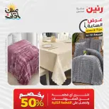 عرض الساعة فى رنين يوم الجمعة ١٠ أبريل ٢٠٢٦ - صفحة 44
