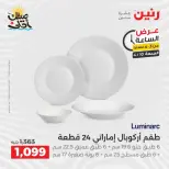 عرض الساعة فى رنين يوم الجمعة ١٠ أبريل ٢٠٢٦ - صفحة 2