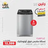 عرض الساعة فى رنين يوم الجمعة ١٠ أبريل ٢٠٢٦ - صفحة 43