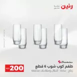 عرض الـ 200 جنيه فى رنين من ١٢ حتى ١٣ أبريل ٢٠٢٦ - صفحة 48