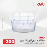 عرض الـ 200 جنيه فى رنين من ١٢ حتى ١٣ أبريل ٢٠٢٦ - صفحة 68