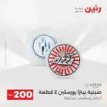 عرض الـ 200 جنيه فى رنين من ١٢ حتى ١٣ أبريل ٢٠٢٦ - صفحة 67