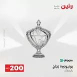 عرض الـ 200 جنيه فى رنين من ١٢ حتى ١٣ أبريل ٢٠٢٦ - صفحة 43
