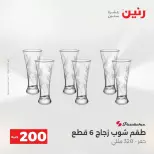 عرض الـ 200 جنيه فى رنين من ١٢ حتى ١٣ أبريل ٢٠٢٦ - صفحة 51