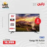خصومات علي شاشات ATA فى رنين من ٩ حتى ١١ أبريل ٢٠٢٦ - صفحة 2