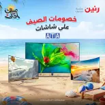 خصومات علي شاشات ATA فى رنين من ٩ حتى ١١ أبريل ٢٠٢٦ - صفحة 1