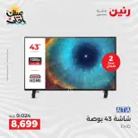 خصومات علي شاشات ATA فى رنين من ٩ حتى ١١ أبريل ٢٠٢٦ - صفحة 7