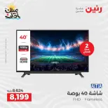 خصومات علي شاشات ATA فى رنين من ٩ حتى ١١ أبريل ٢٠٢٦ - صفحة 5