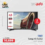خصومات علي شاشات ATA فى رنين من ٩ حتى ١١ أبريل ٢٠٢٦ - صفحة 4