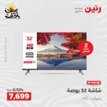 عروض الشاشات فى رنين من ٩ حتى ١١ أبريل ٢٠٢٦ - صفحة 6