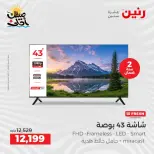 عروض الشاشات فى رنين من ٩ حتى ١١ أبريل ٢٠٢٦ - صفحة 4