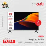 عروض الشاشات فى رنين من ٩ حتى ١١ أبريل ٢٠٢٦ - صفحة 3