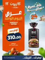 Kazyon Market Egypt offers Friday 10 April 2026 One day offer - Page 2