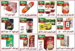 عروض هايبر النسر مصر من ١٠ حتى ٢٣ أبريل ٢٠٢٦ عروض شم النسيم - هايبر النسر - مصر - 10 ابريل 2026 – 23 ابريل 2026 - صفحة 11