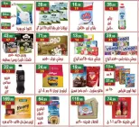 عروض هايبر النسر مصر من ١٠ حتى ٢٣ أبريل ٢٠٢٦ عروض شم النسيم - هايبر النسر - مصر - 10 ابريل 2026 – 23 ابريل 2026 - صفحة 8