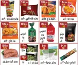 عروض هايبر النسر مصر من ١٠ حتى ٢٣ أبريل ٢٠٢٦ عروض شم النسيم - هايبر النسر - مصر - 10 ابريل 2026 – 23 ابريل 2026 - صفحة 14