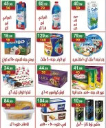 عروض هايبر النسر مصر من ١٠ حتى ٢٣ أبريل ٢٠٢٦ عروض شم النسيم - هايبر النسر - مصر - 10 ابريل 2026 – 23 ابريل 2026 - صفحة 7