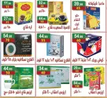 عروض هايبر النسر مصر من ١٠ حتى ٢٣ أبريل ٢٠٢٦ عروض شم النسيم - هايبر النسر - مصر - 10 ابريل 2026 – 23 ابريل 2026 - صفحة 12