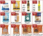 عروض هايبر النسر مصر من ١٠ حتى ٢٣ أبريل ٢٠٢٦ عروض شم النسيم - هايبر النسر - مصر - 10 ابريل 2026 – 23 ابريل 2026 - صفحة 5