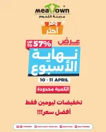 عروض مدينة اللحوم البحرين من ١٠ حتى ١١ أبريل ٢٠٢٦ عروض نهاية الأسبوع - مدينة اللحوم - البحرين - 10 ابريل 2026 – 11 ابريل 2026 - صفحة 1