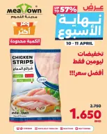 عروض مدينة اللحوم البحرين من ١٠ حتى ١١ أبريل ٢٠٢٦ عروض نهاية الأسبوع - مدينة اللحوم - البحرين - 10 ابريل 2026 – 11 ابريل 2026 - صفحة 6