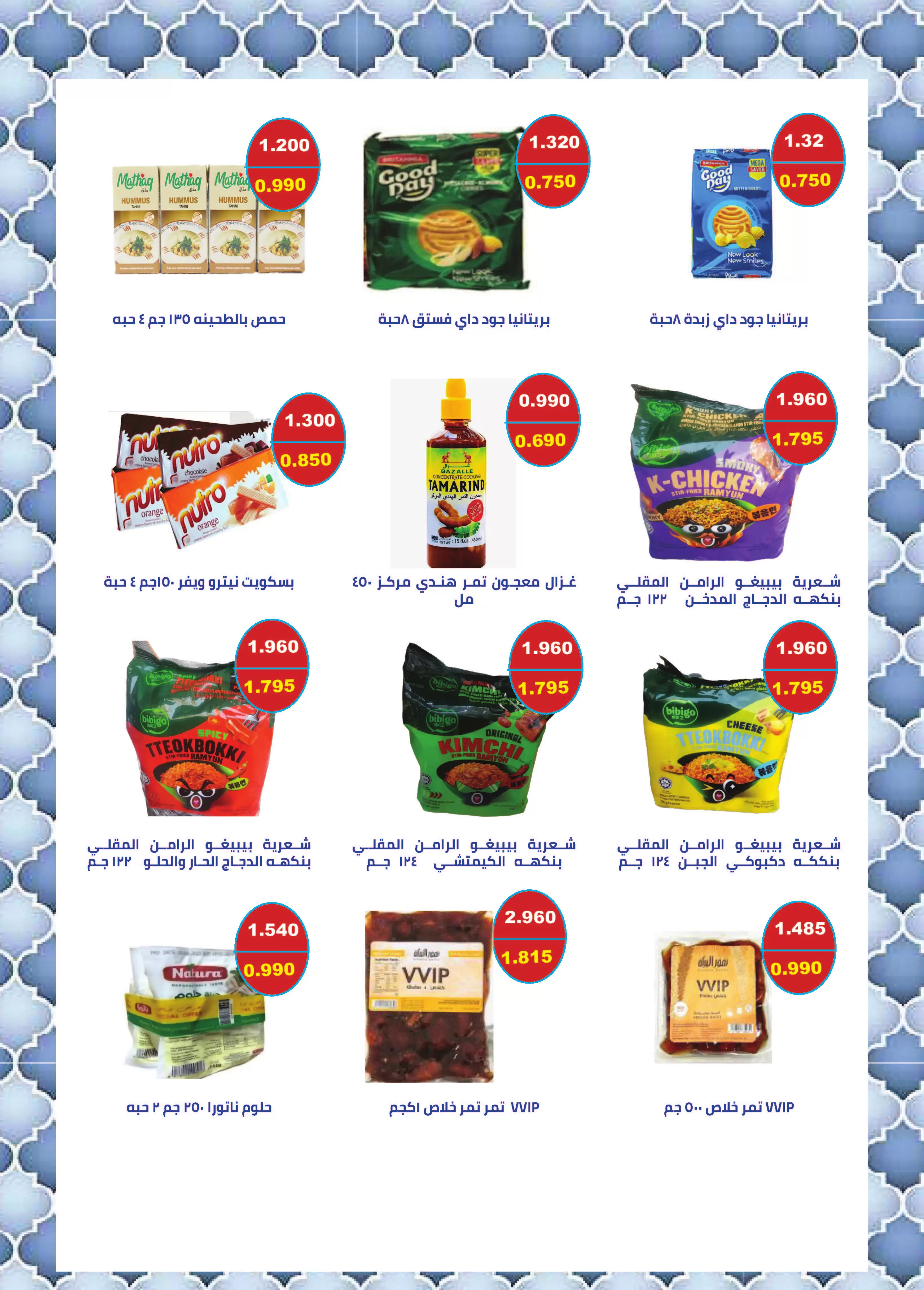 MNF co-op Kuwait offers from 11 to 16 April 2026 Central Market offer - MNF co-op - Kuwait - 11 April 2026 – 16 April 2026 - Page 9