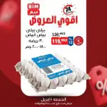 عروض بيم ماركت مصر السبت ١١ أبريل ٢٠٢٦ عرض اليوم الواحد - صفحة 2