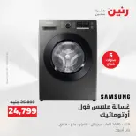 Ofertas de electrodomésticos en Raneen, del 11 al 13 abril 2026 - Página 17