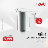 Ofertas de electrodomésticos en Raneen, del 11 al 13 abril 2026 - Página 26