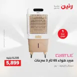 Ofertas de electrodomésticos en Raneen, del 11 al 13 abril 2026 - Página 27