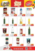 عروض سفير سوبر ماركت مصر من ١٠ حتى ١٧ أبريل ٢٠٢٦ عروض شم النسيم - سفير سوبر ماركت - مصر - 10 ابريل 2026 – 17 ابريل 2026 - صفحة 13