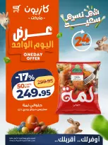 Kazyon Market Egypt offers Saturday 11 April 2026 One day offer - Page 3