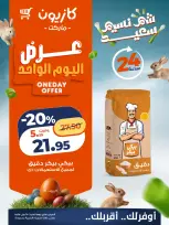 Kazyon Market Egypt offers Saturday 11 April 2026 One day offer - Page 4
